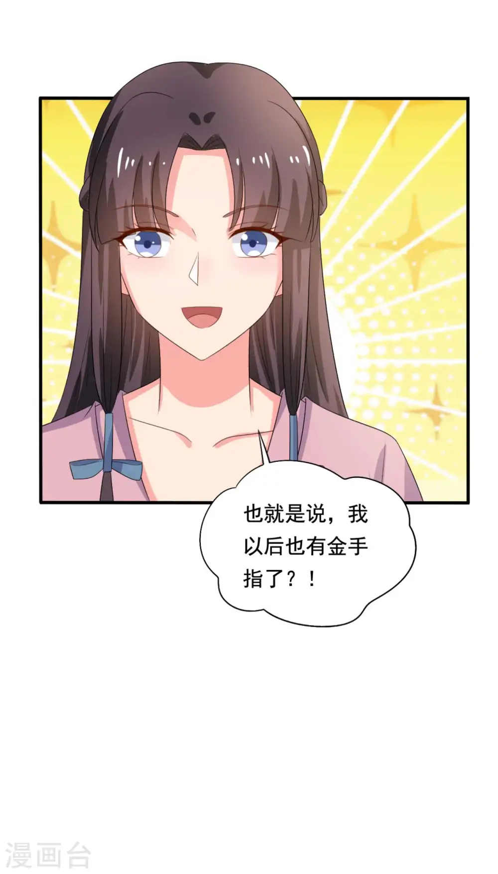 第106话 隐藏商城开放 第29页