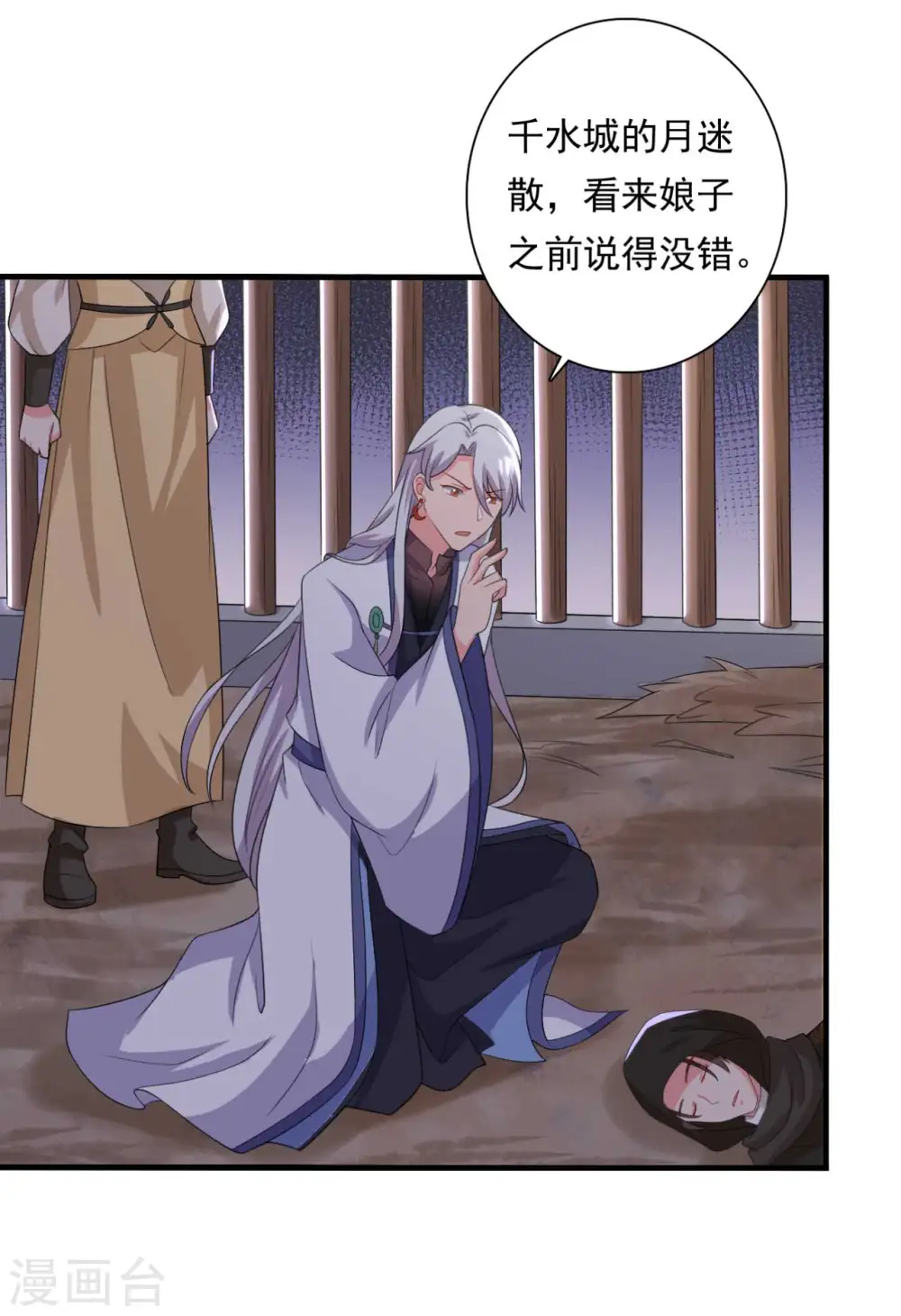 第105话 娘子是不是不爱我了 第3页
