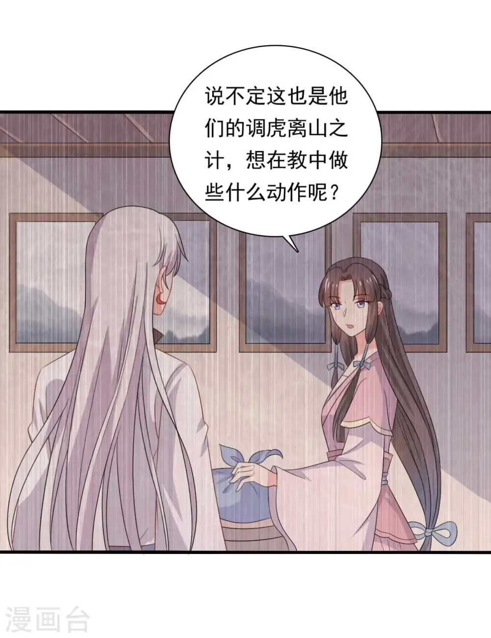 第105话 娘子是不是不爱我了 第4页