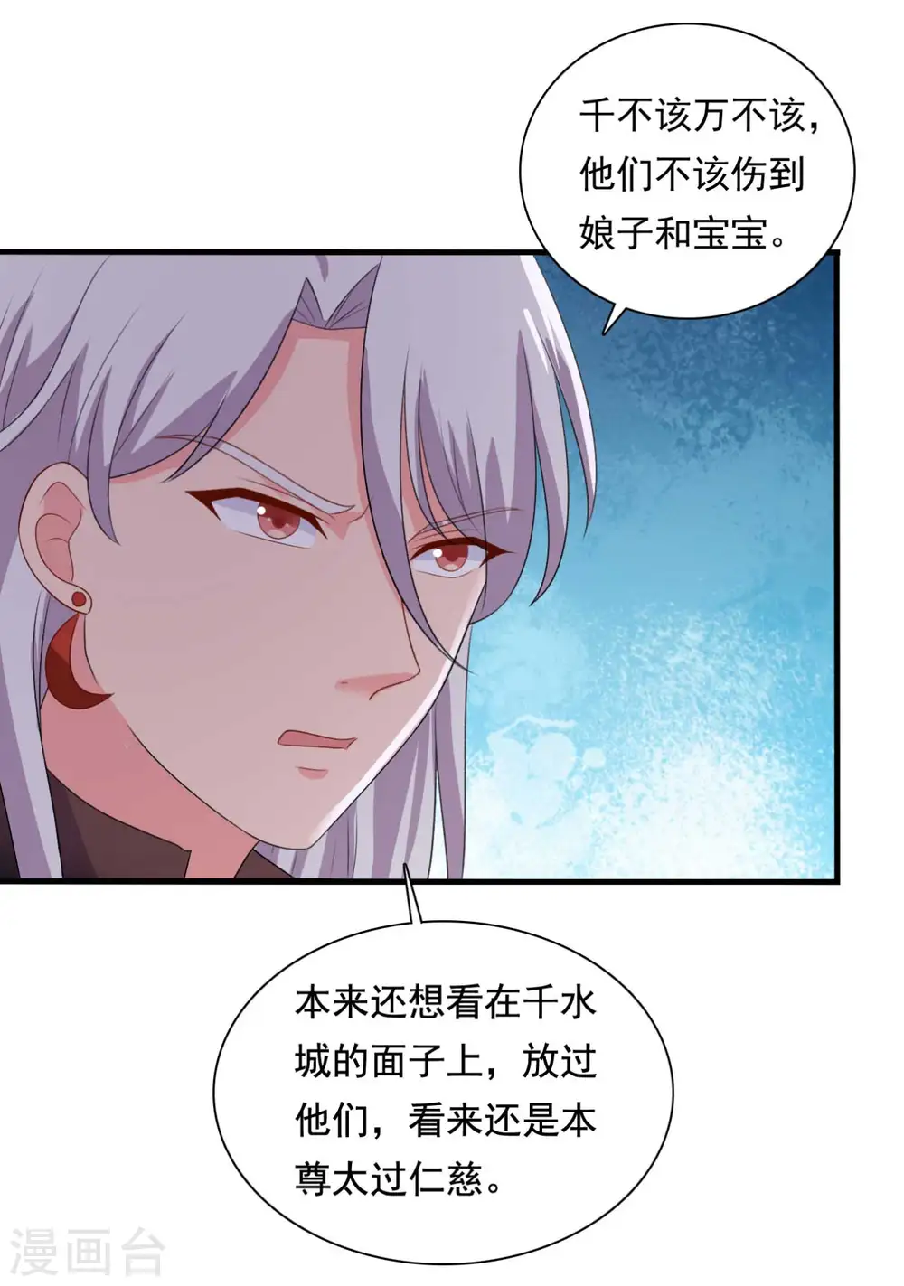 第105话 娘子是不是不爱我了 第5页