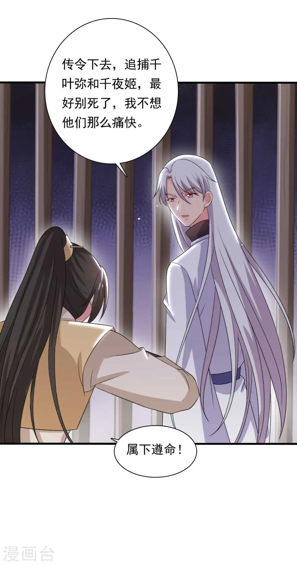 第105话 娘子是不是不爱我了 第7页