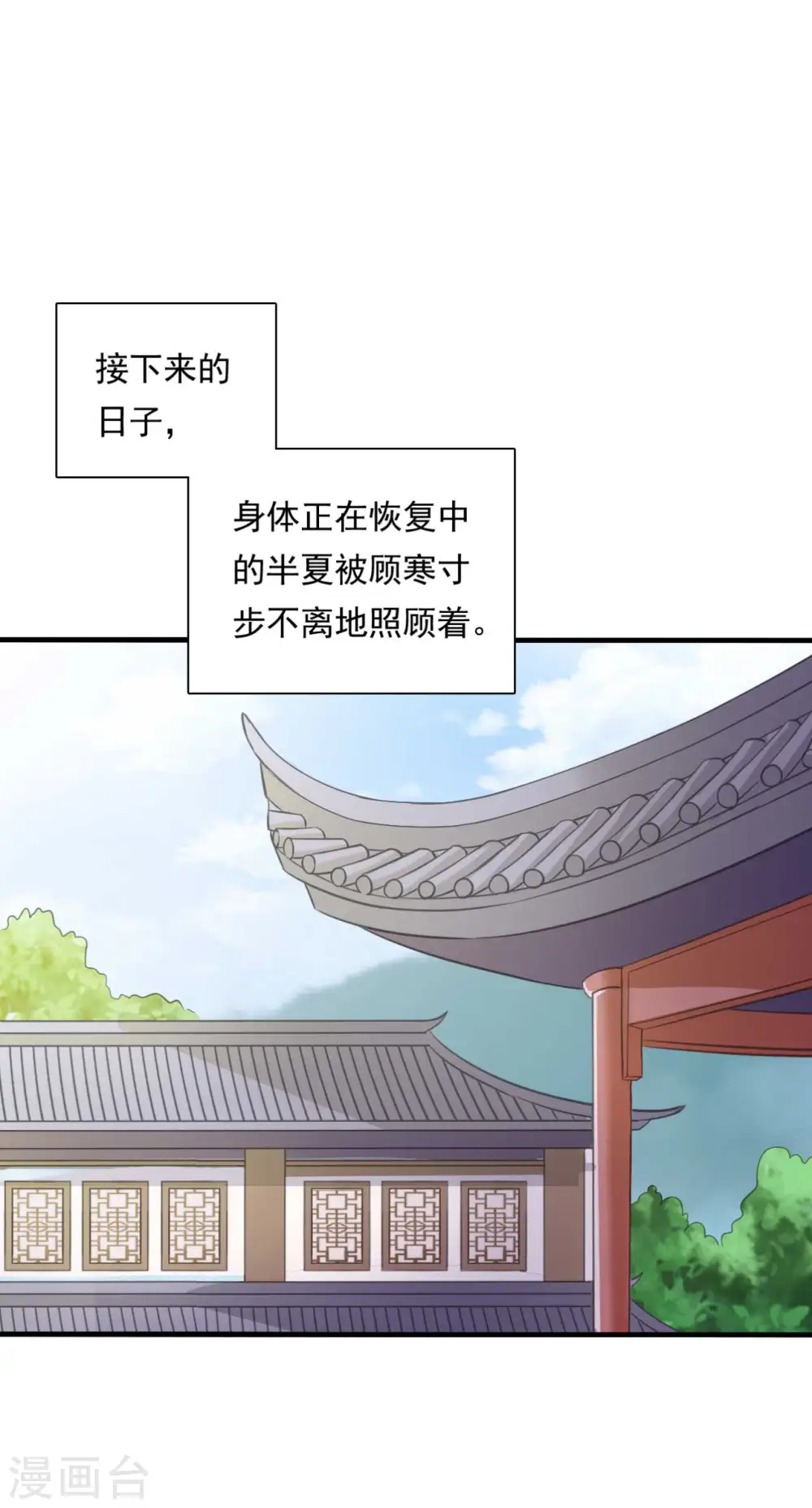 第105话 娘子是不是不爱我了 第8页