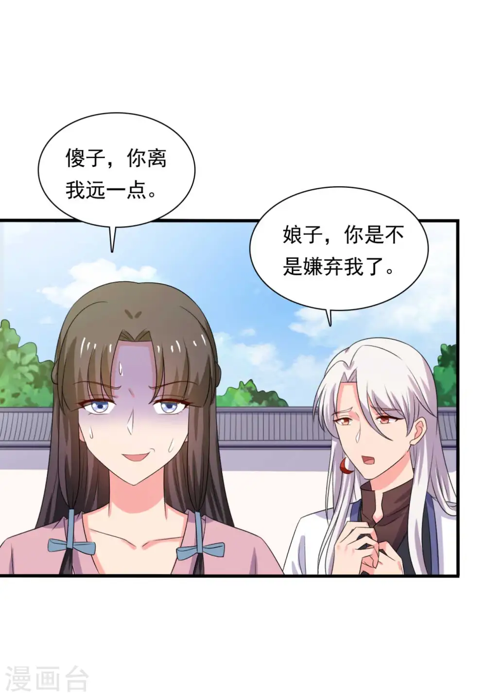 第105话 娘子是不是不爱我了 第9页