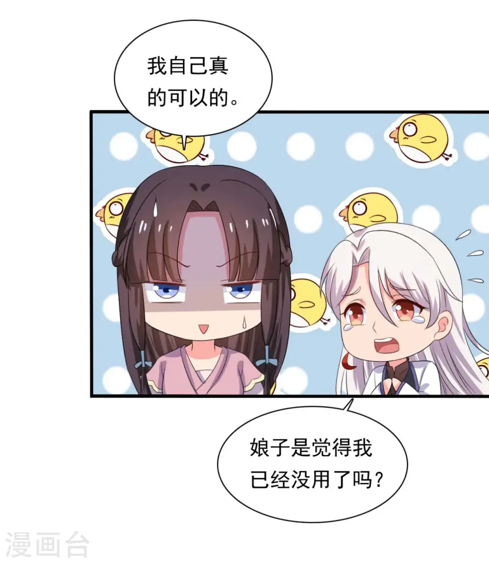 第105话 娘子是不是不爱我了 第10页