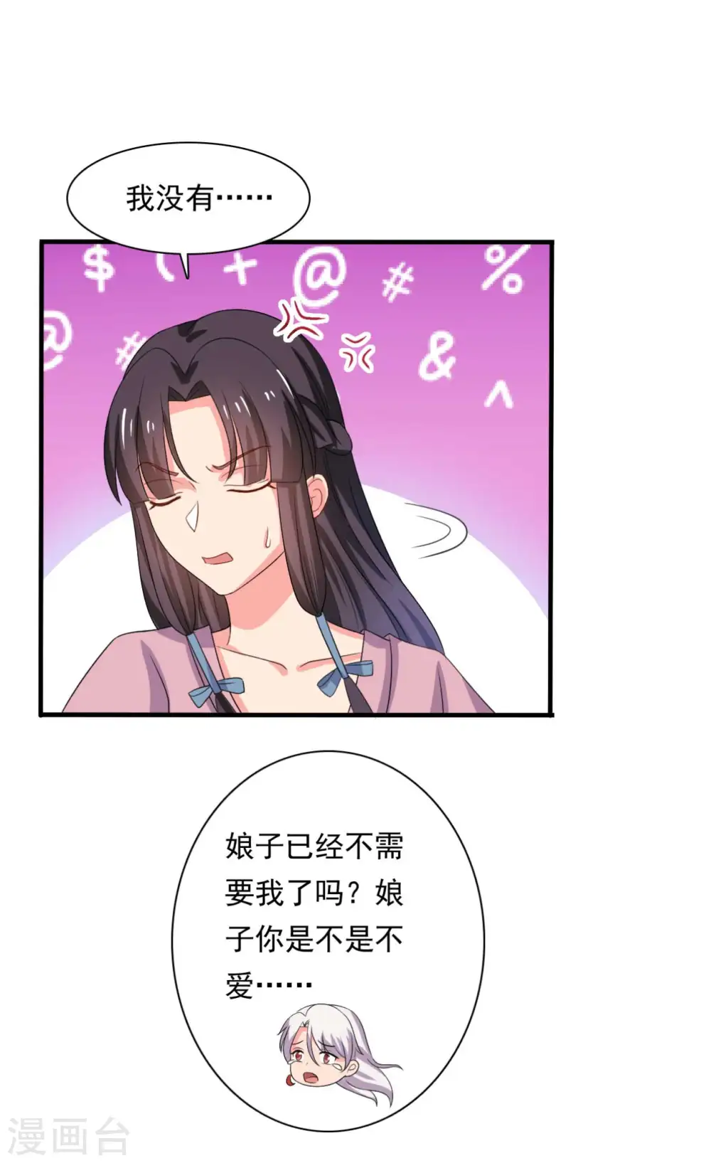 第105话 娘子是不是不爱我了 第11页