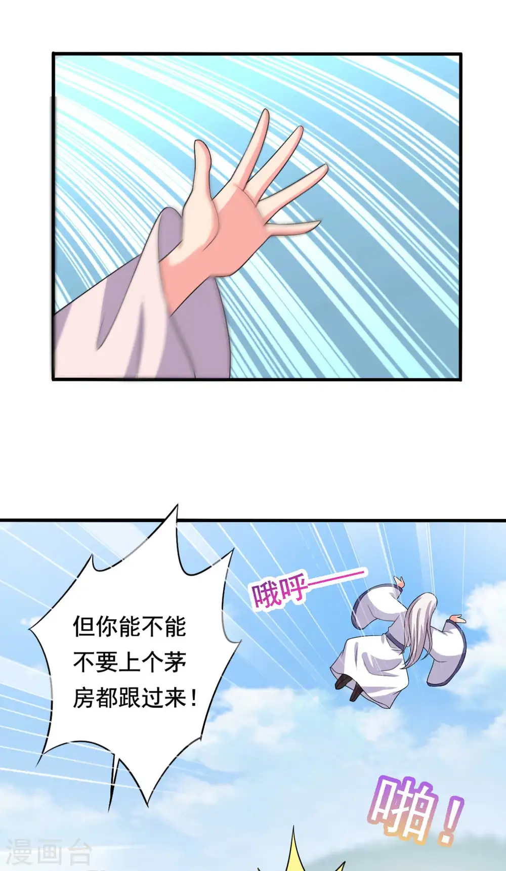 第105话 娘子是不是不爱我了 第12页