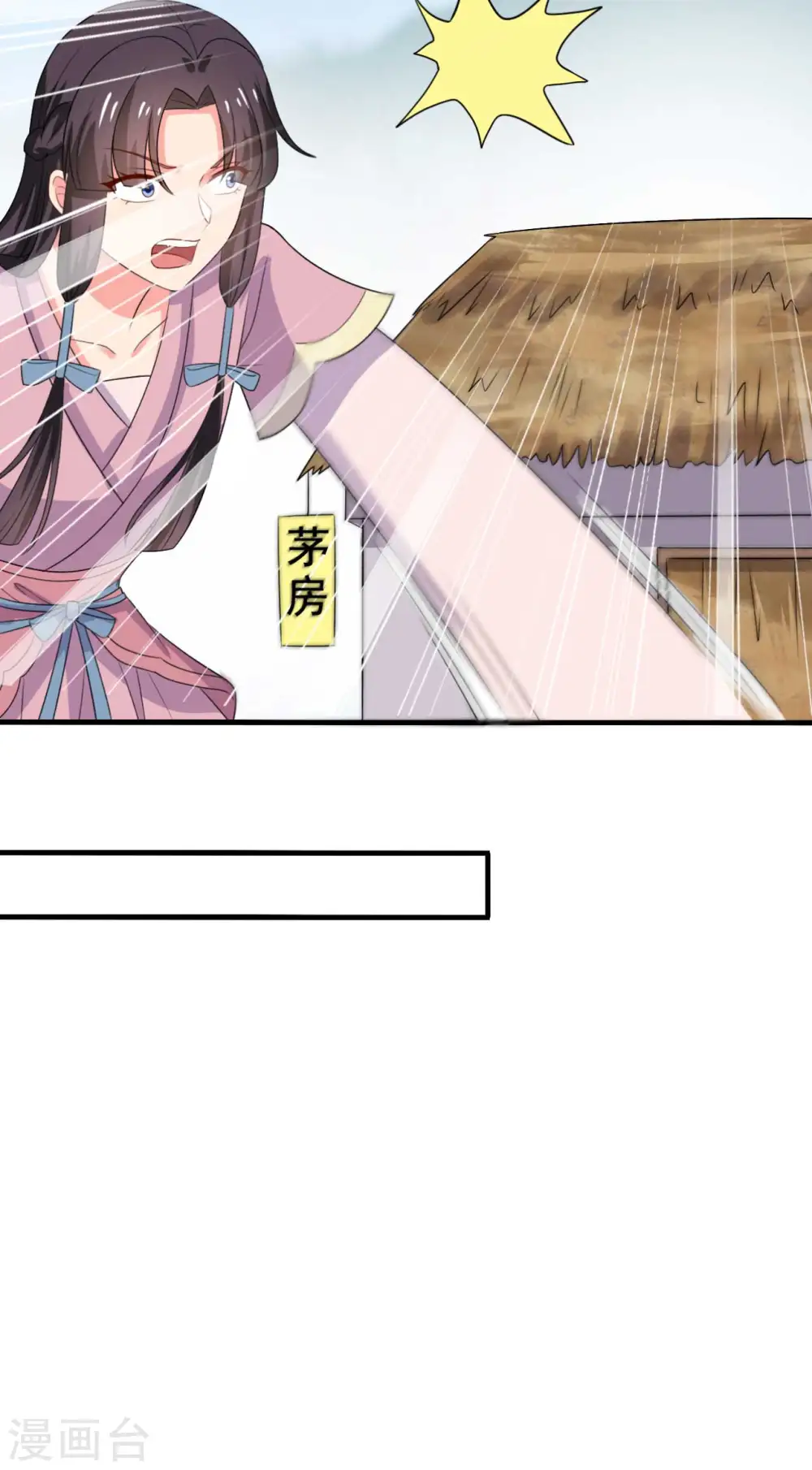第105话 娘子是不是不爱我了 第13页
