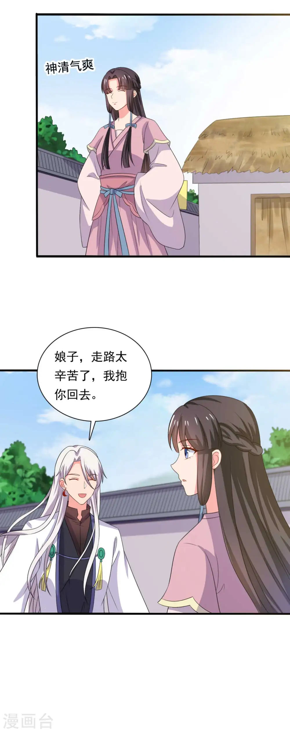 第105话 娘子是不是不爱我了 第14页