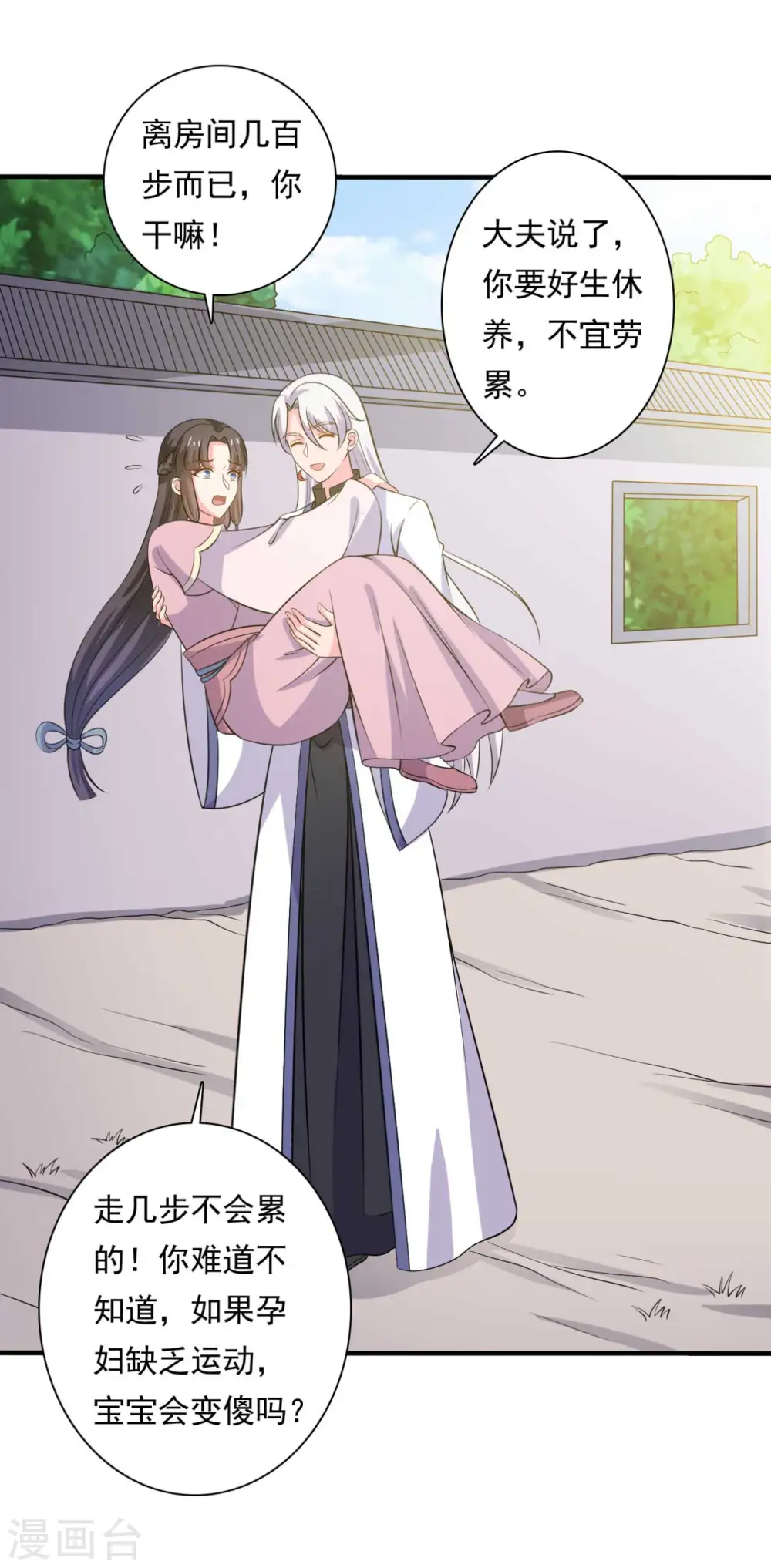 第105话 娘子是不是不爱我了 第15页
