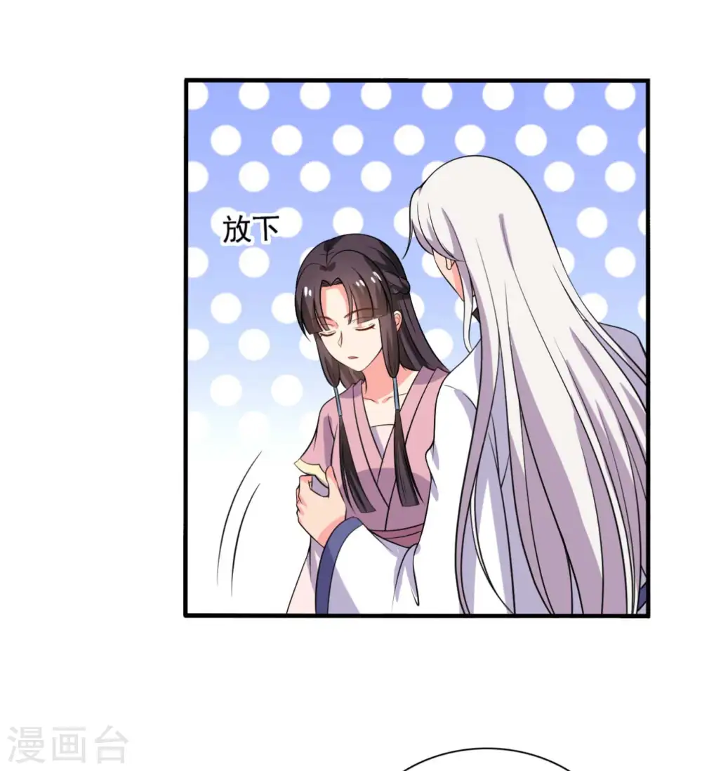 第105话 娘子是不是不爱我了 第16页