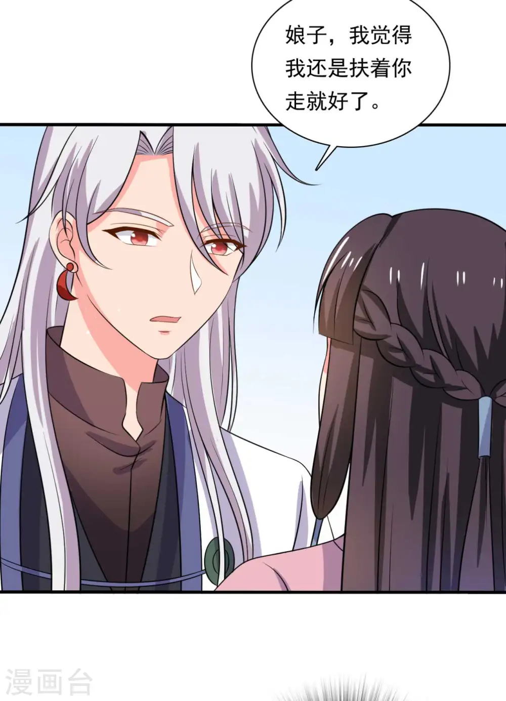第105话 娘子是不是不爱我了 第17页