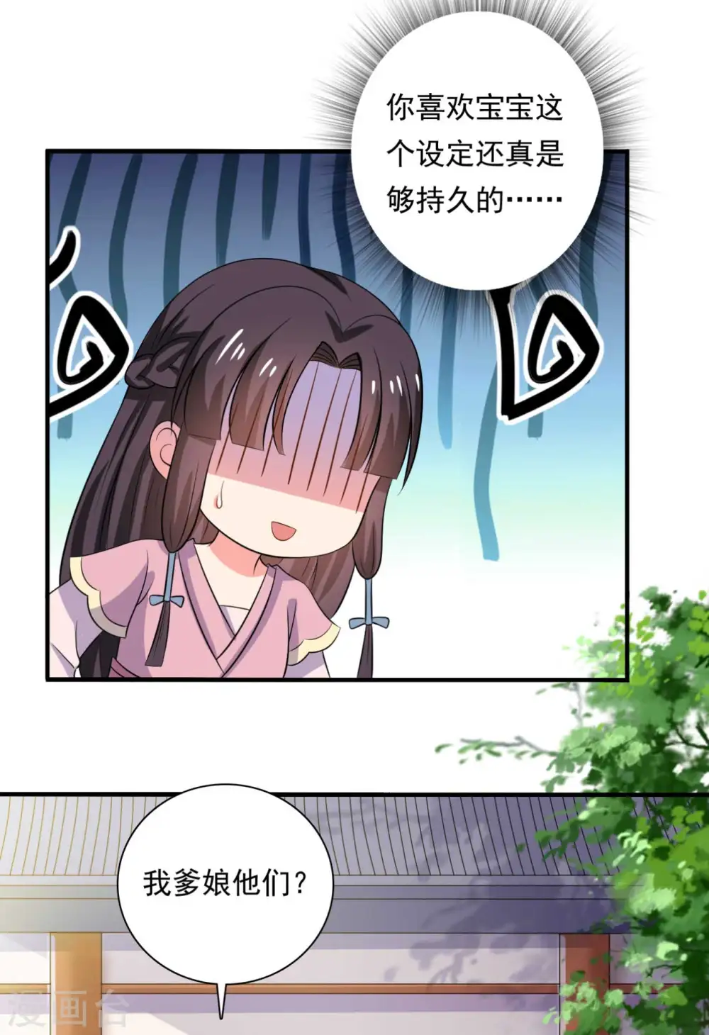 第105话 娘子是不是不爱我了 第18页