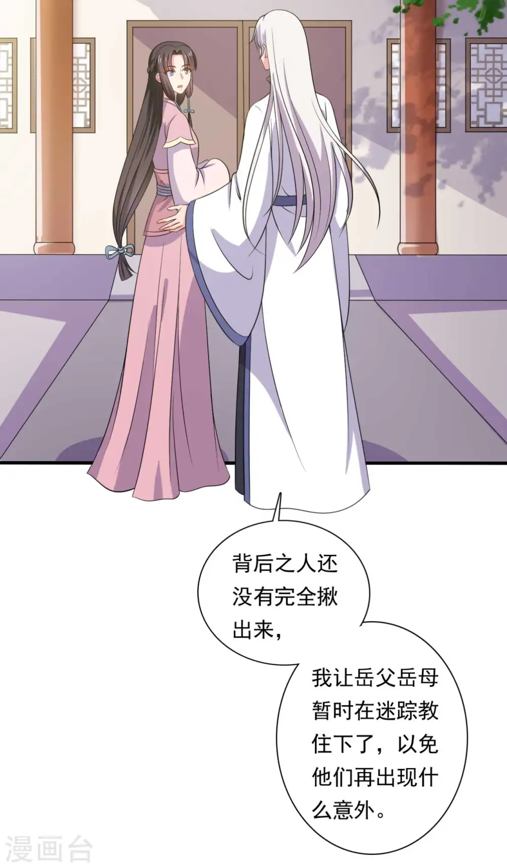 第105话 娘子是不是不爱我了 第19页