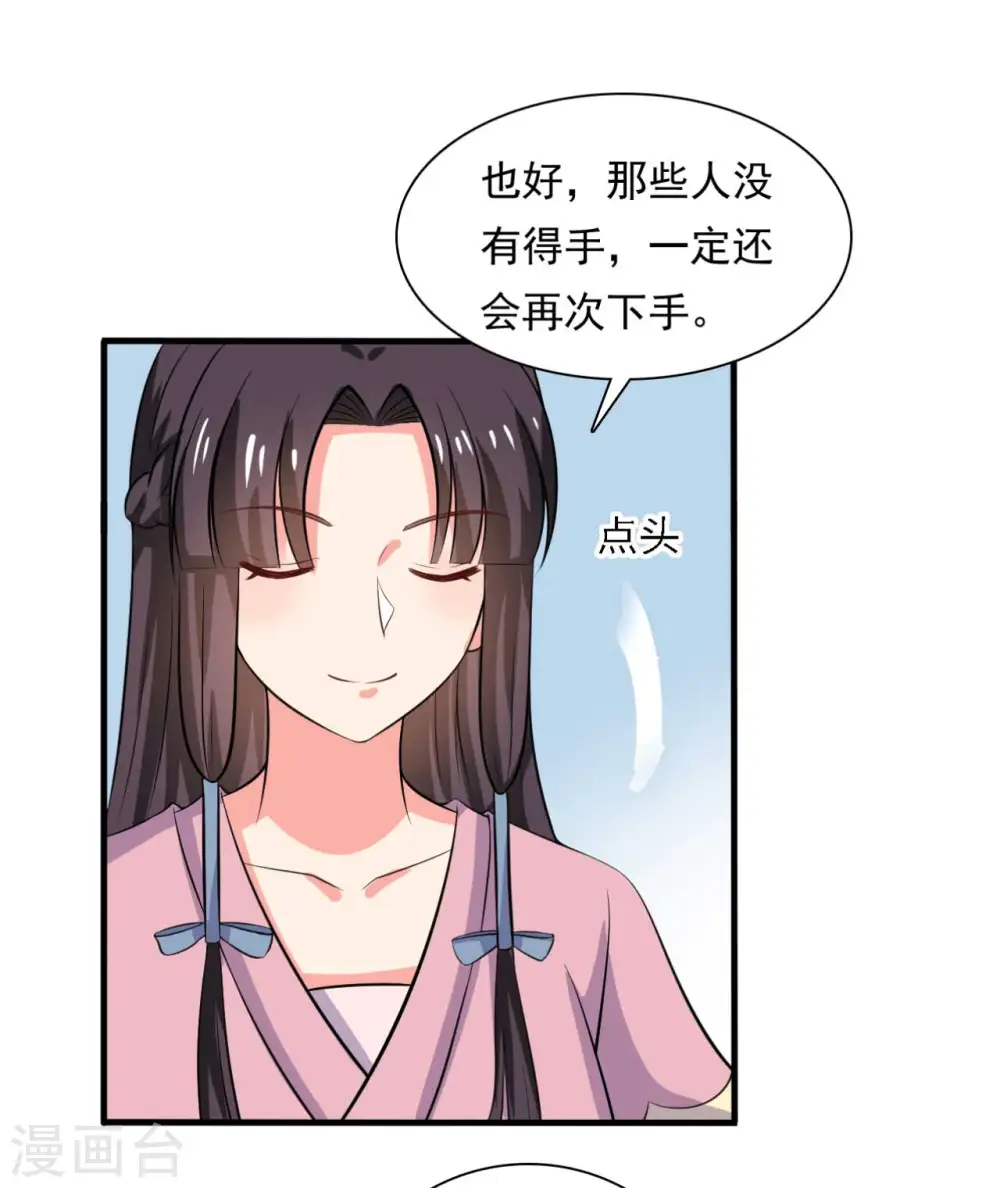 第105话 娘子是不是不爱我了 第20页