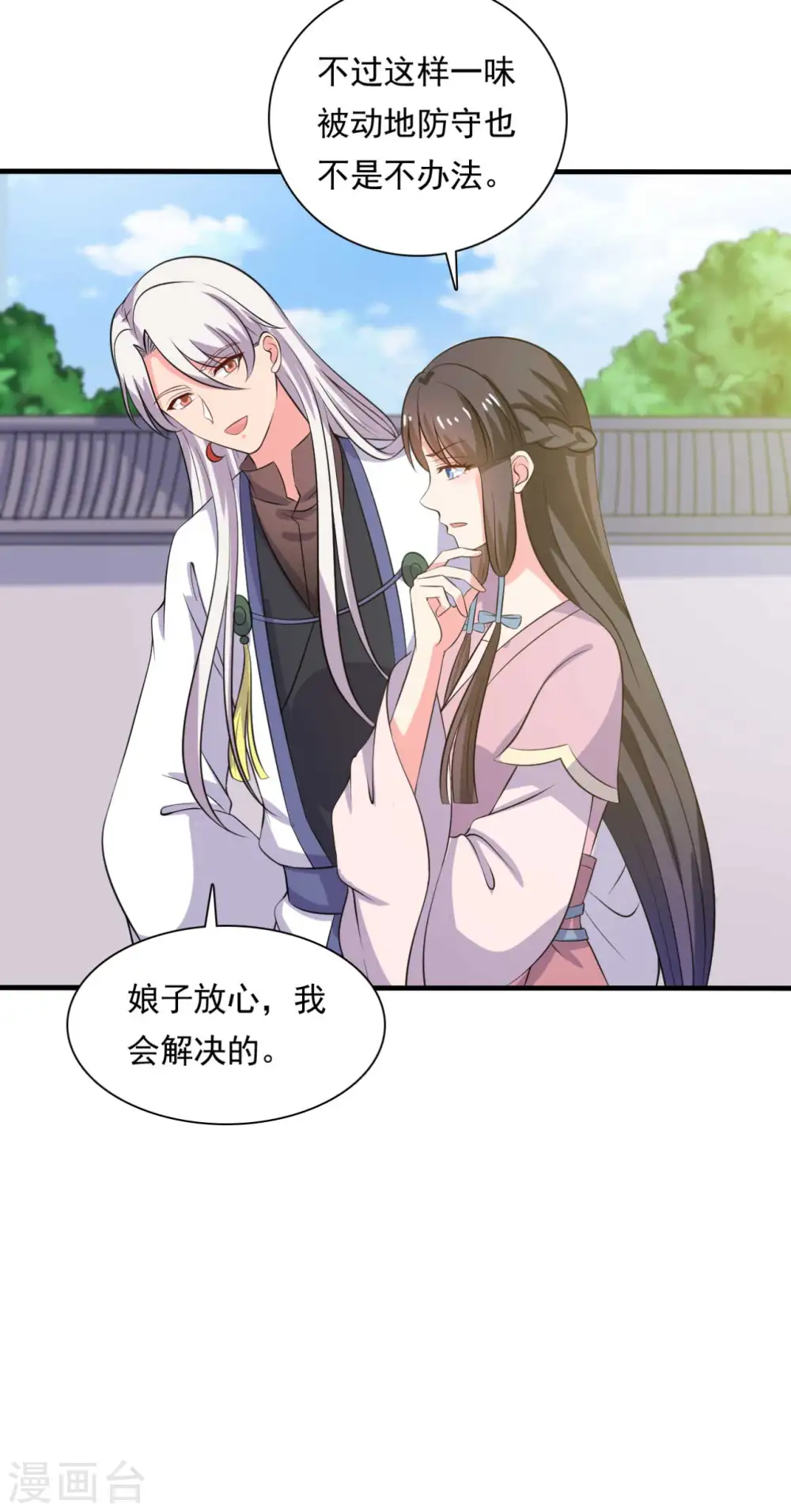第105话 娘子是不是不爱我了 第21页