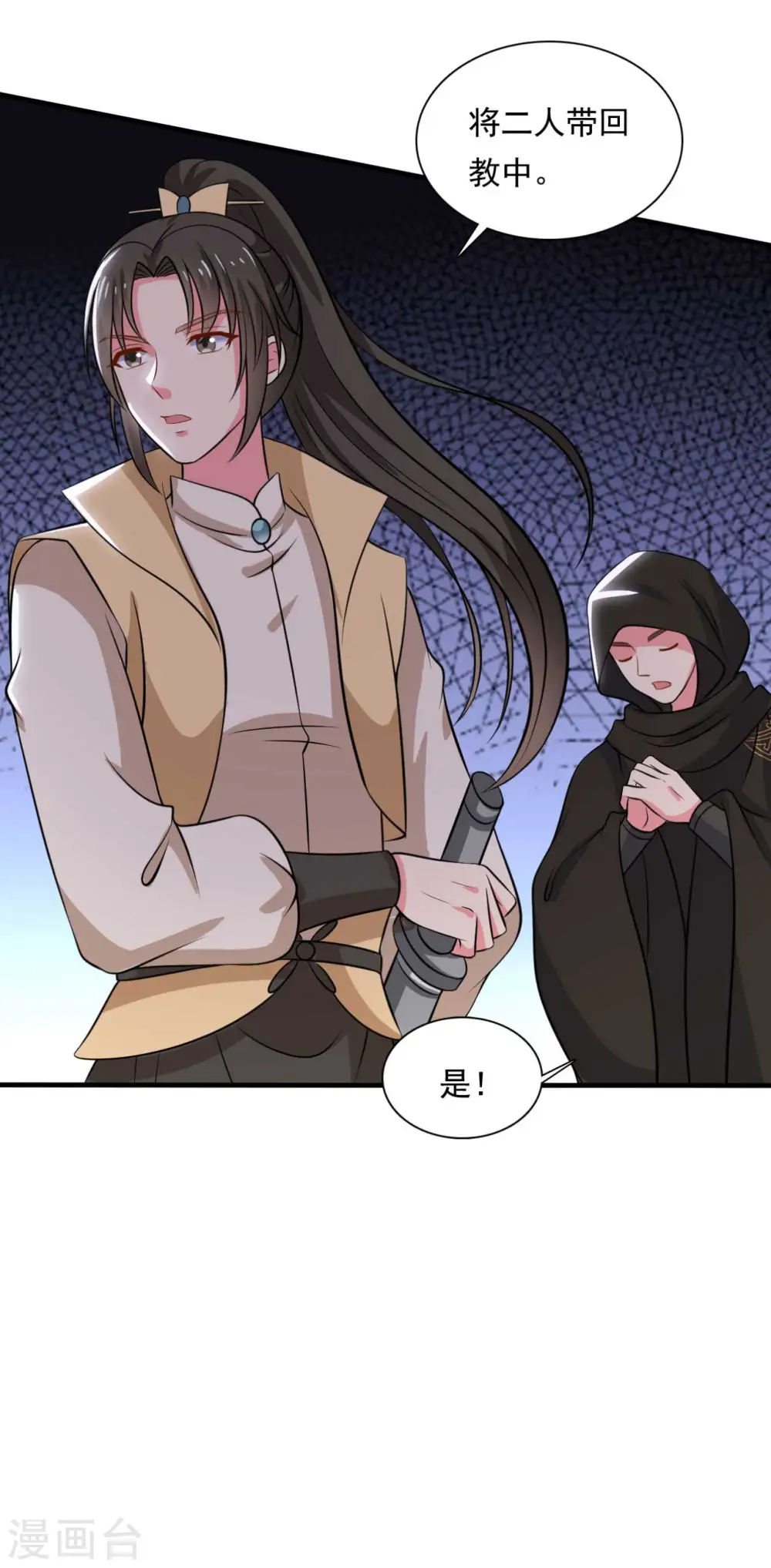 第105话 娘子是不是不爱我了 第25页