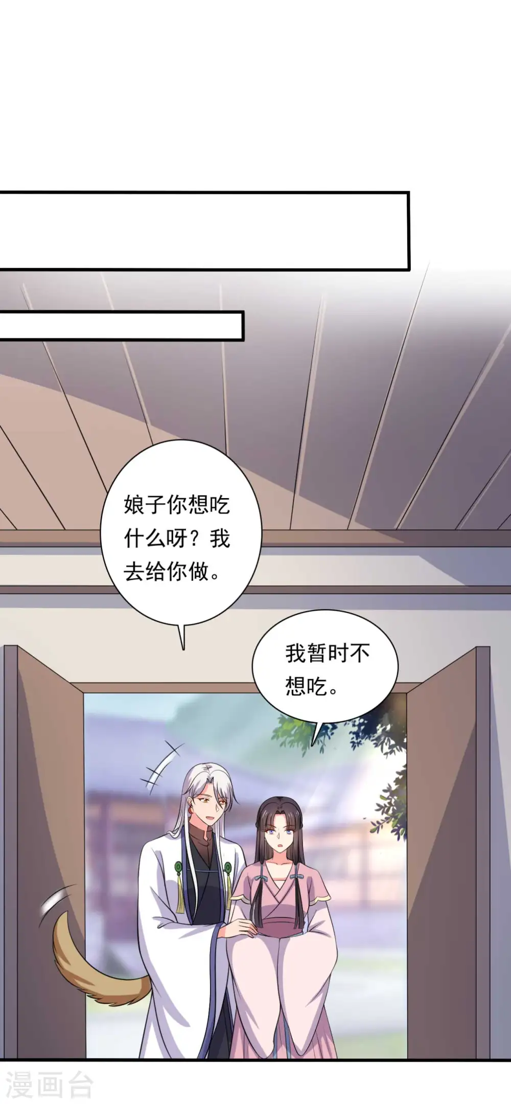 第105话 娘子是不是不爱我了 第26页