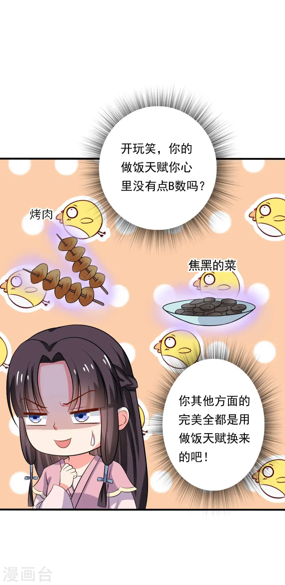 第105话 娘子是不是不爱我了 第27页