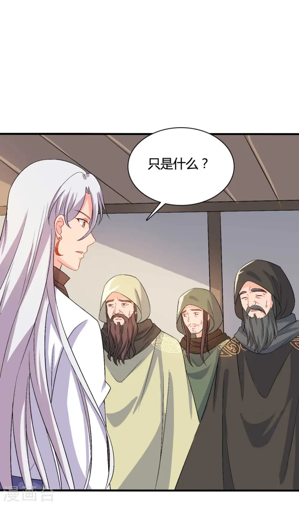 第104话 流产 第9页