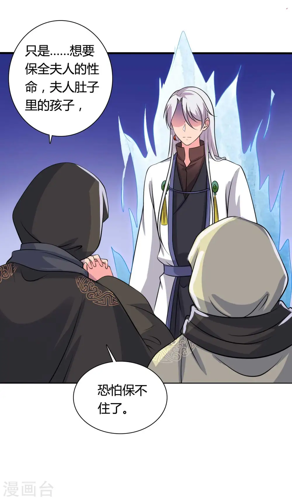 第104话 流产 第11页