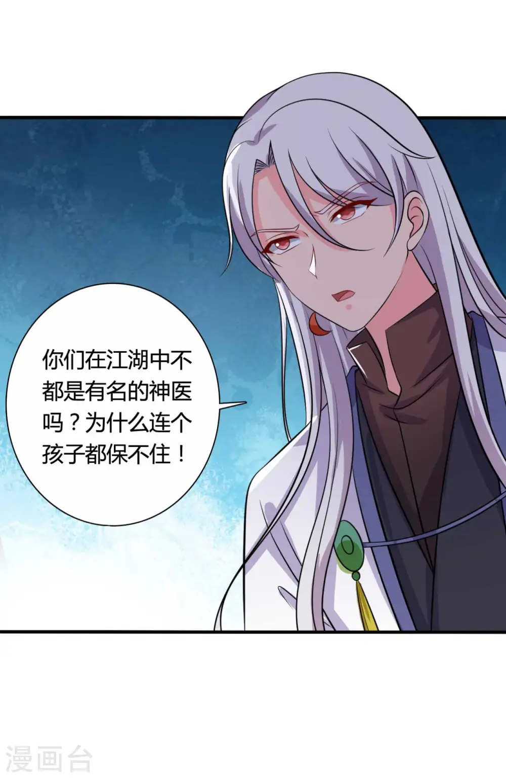 第104话 流产 第12页