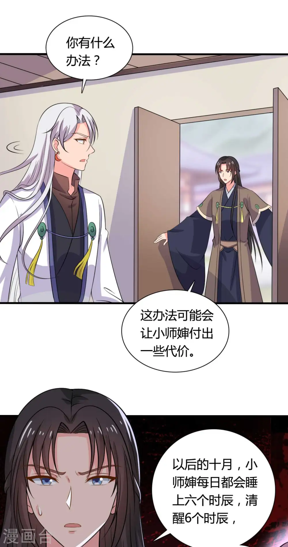 第104话 流产 第18页