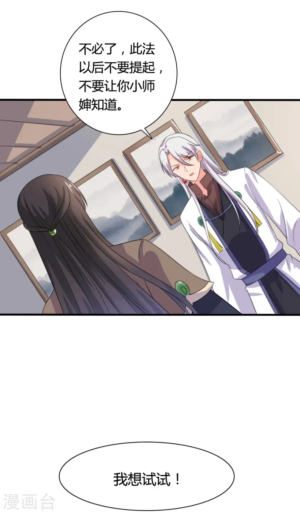 第104话 流产 第21页