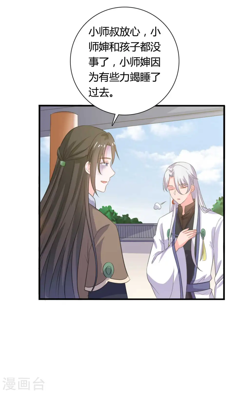 第104话 流产 第27页