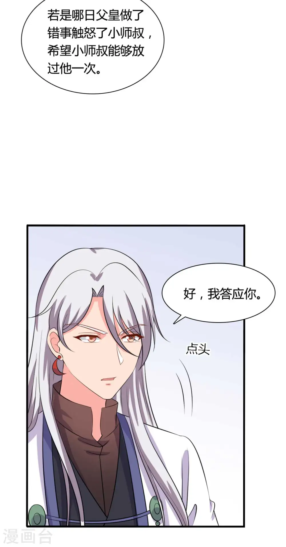 第104话 流产 第32页