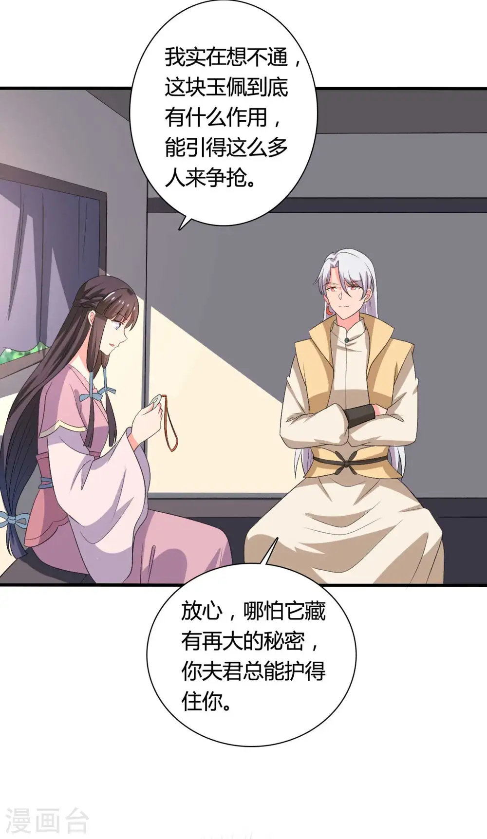 第103话 玉佩的秘密 第4页