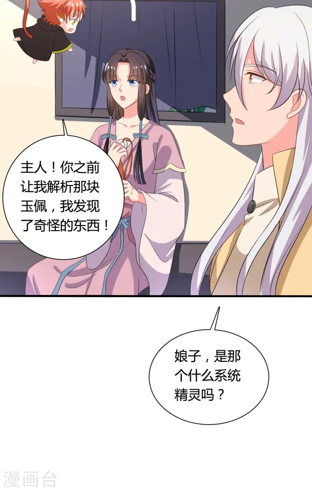 第103话 玉佩的秘密 第6页