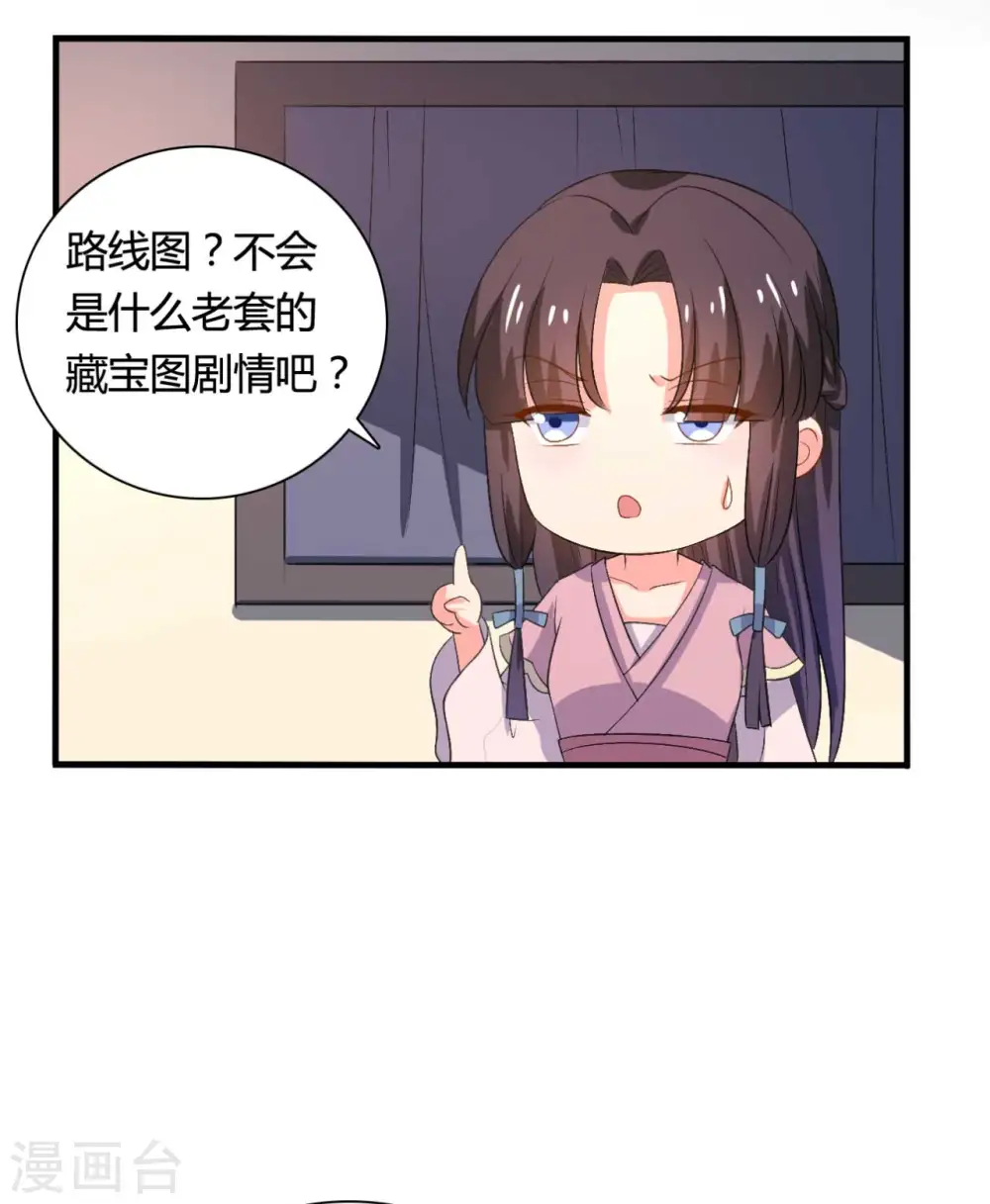 第103话 玉佩的秘密 第9页