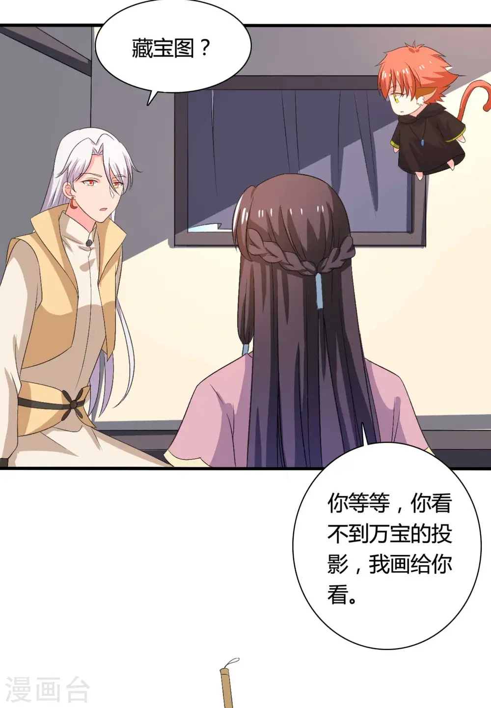 第103话 玉佩的秘密 第10页