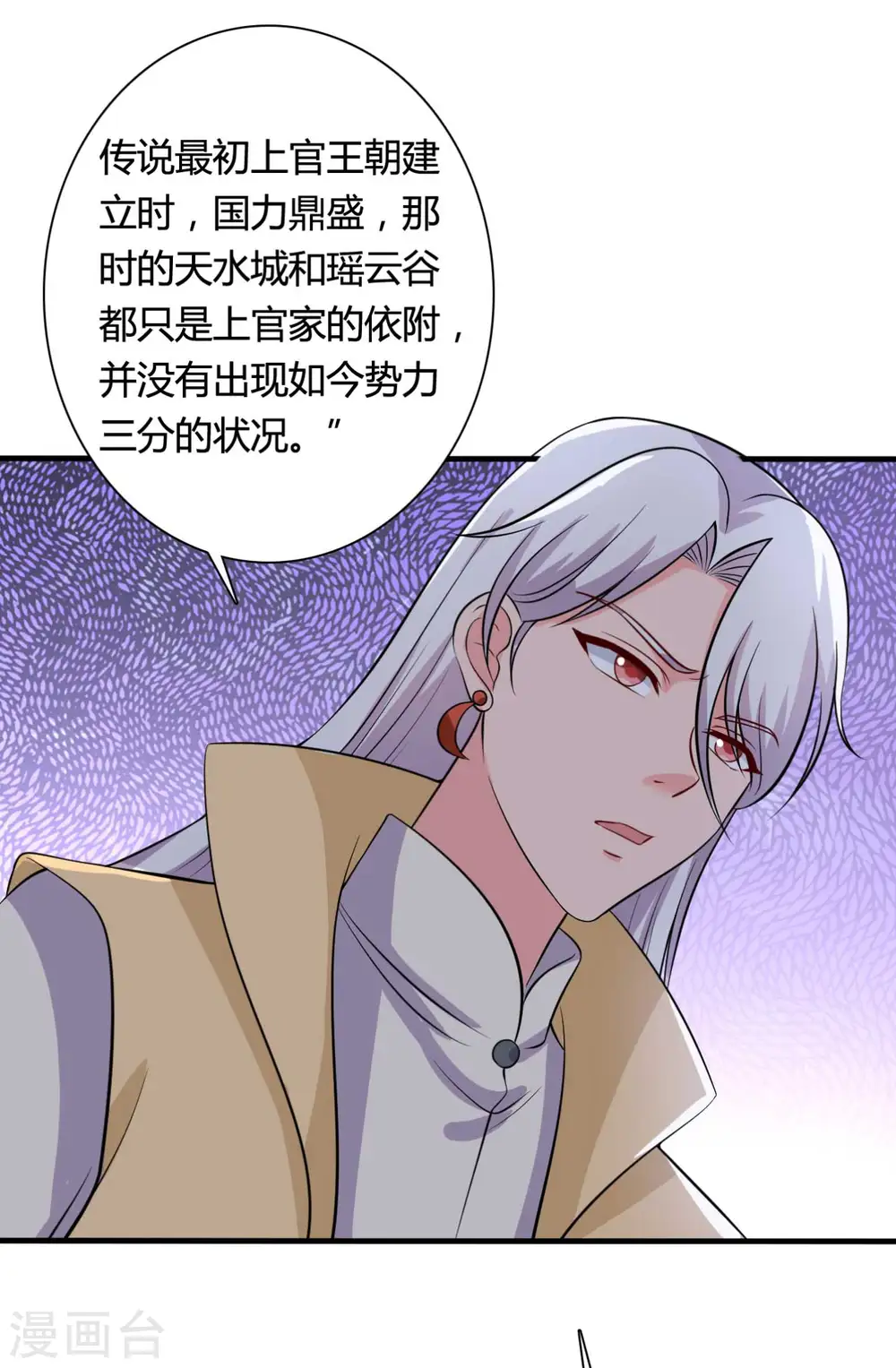 第103话 玉佩的秘密 第12页