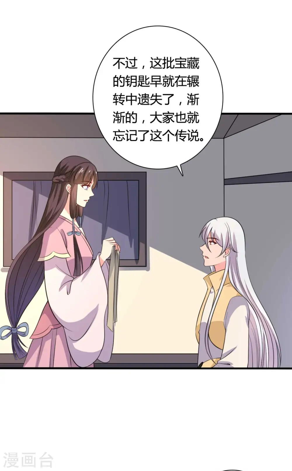 第103话 玉佩的秘密 第14页