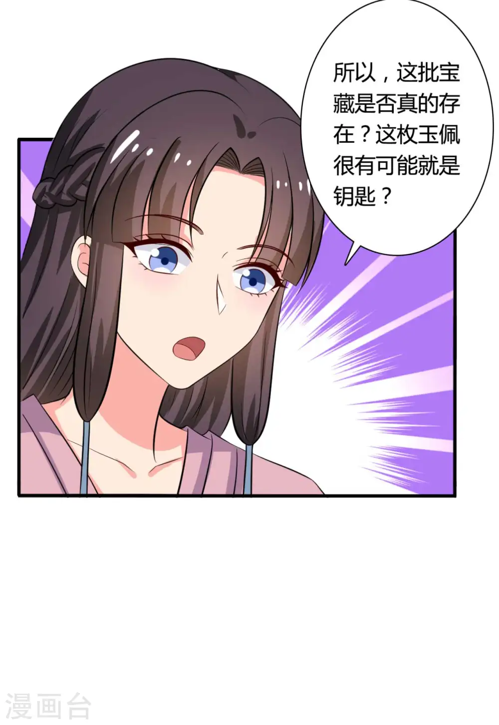第103话 玉佩的秘密 第15页