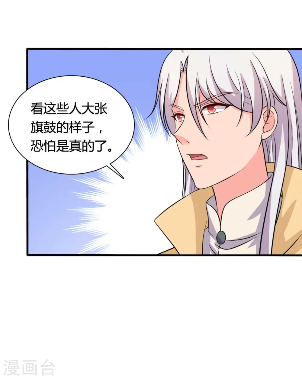 第103话 玉佩的秘密 第16页