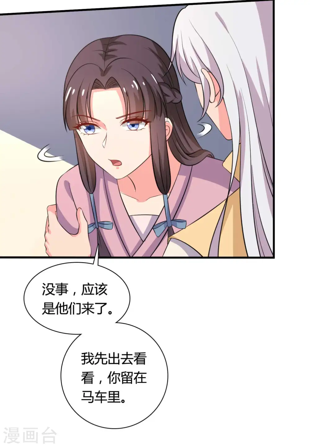第103话 玉佩的秘密 第19页