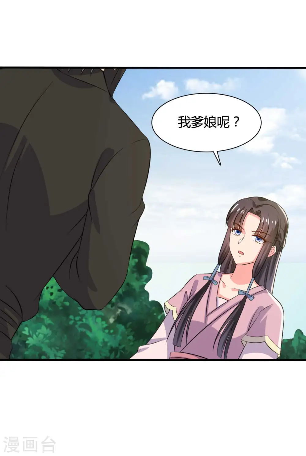 第103话 玉佩的秘密 第22页