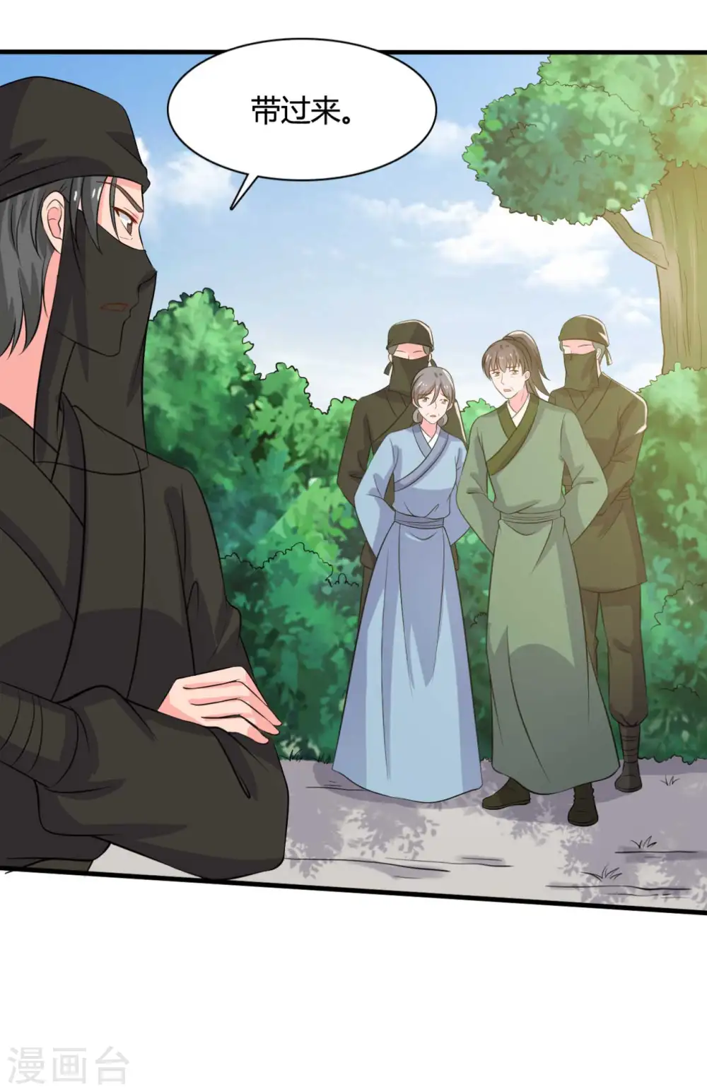 第103话 玉佩的秘密 第23页