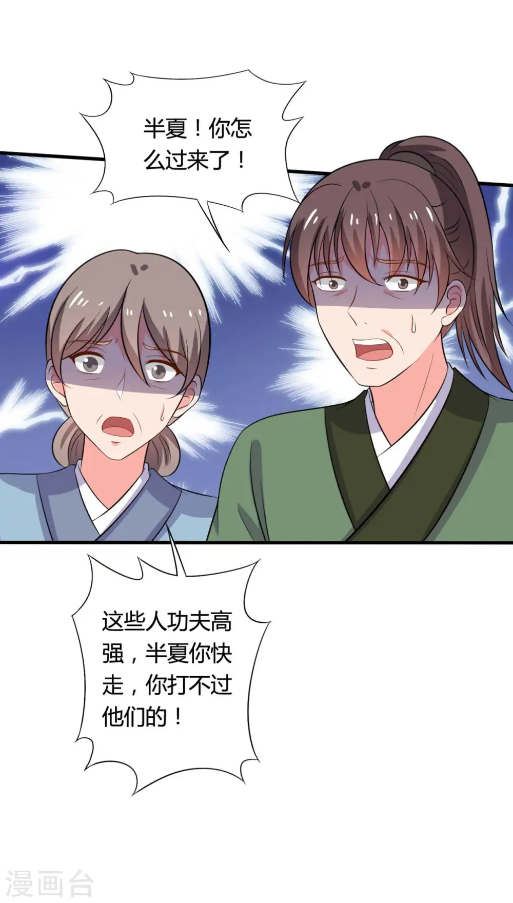 第103话 玉佩的秘密 第24页