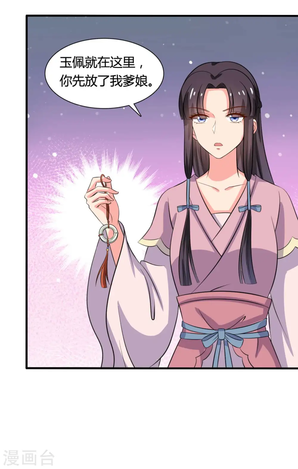 第103话 玉佩的秘密 第25页