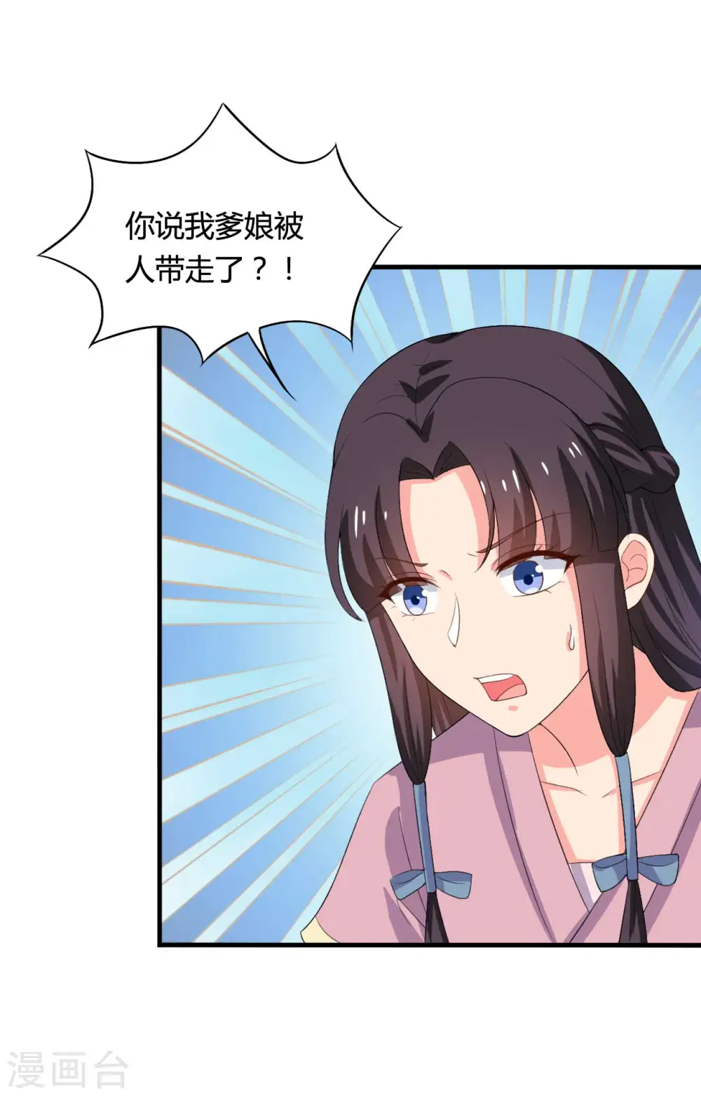 第102话 娘子带上我嘛 第2页