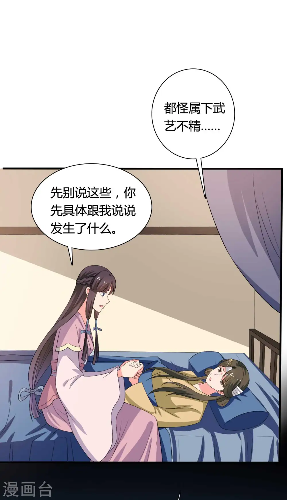 第102话 娘子带上我嘛 第3页