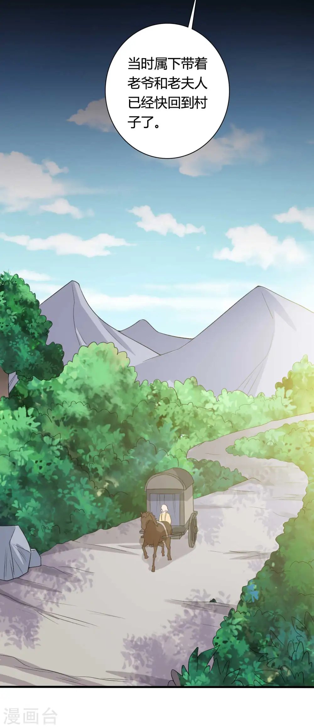 第102话 娘子带上我嘛 第4页