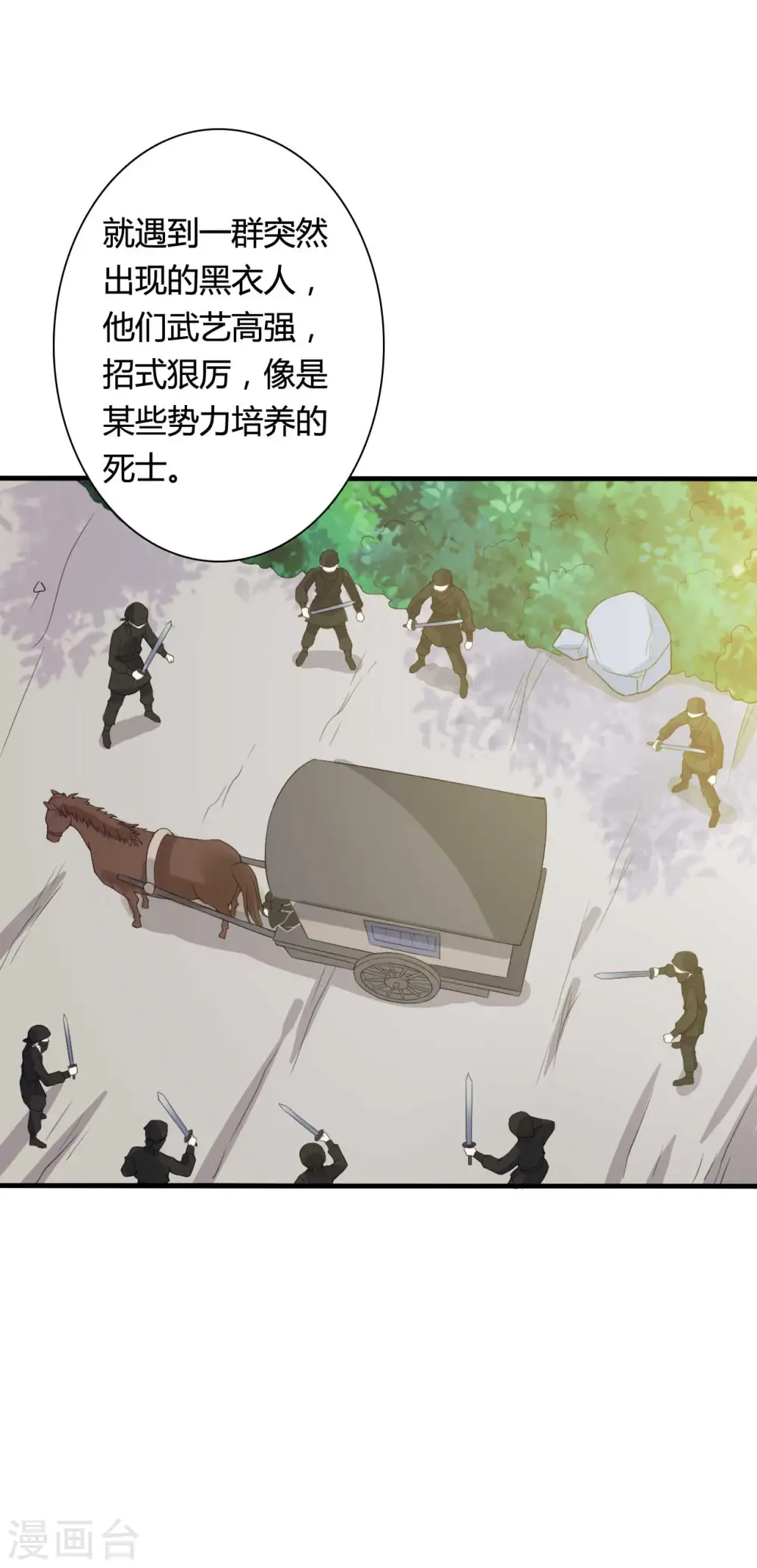 第102话 娘子带上我嘛 第5页