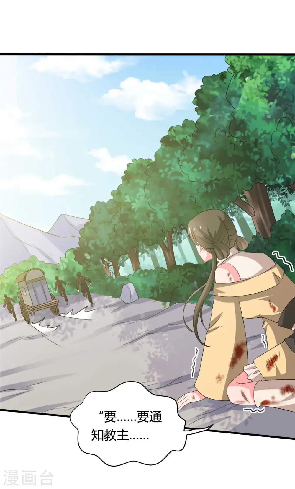 第102话 娘子带上我嘛 第6页