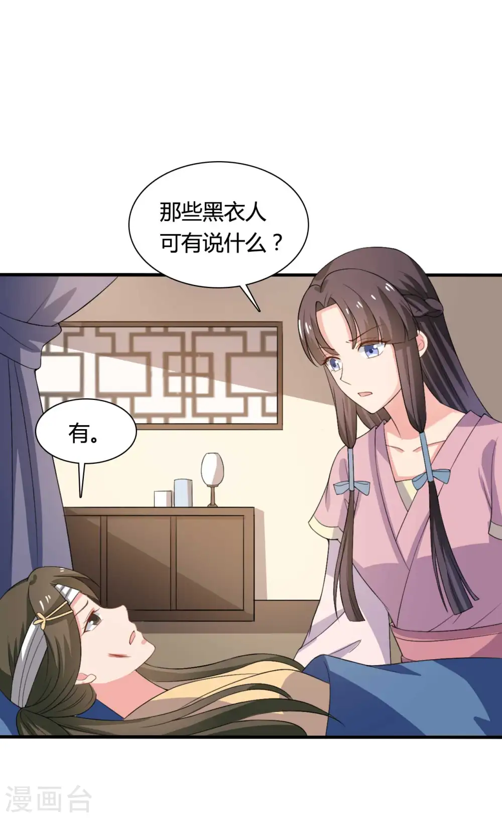 第102话 娘子带上我嘛 第9页