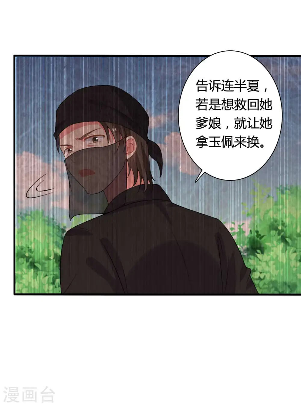 第102话 娘子带上我嘛 第10页