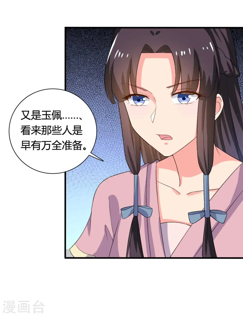 第102话 娘子带上我嘛 第11页